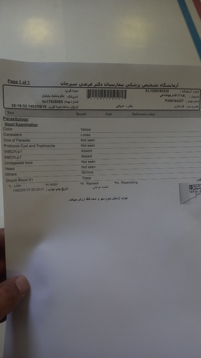 تفسیر ازمایش مدفوع شیر خوار تفسیر ازمایش مدفوع شیر خوار
