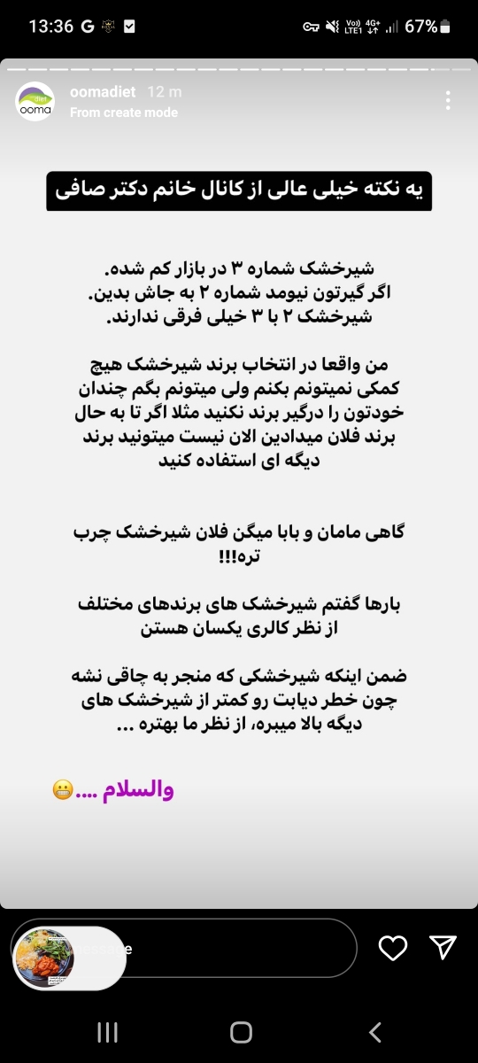 میتوان شیرخشک نان۲ را بجای نان۳ به کودک یک سال و چهار ماه داد