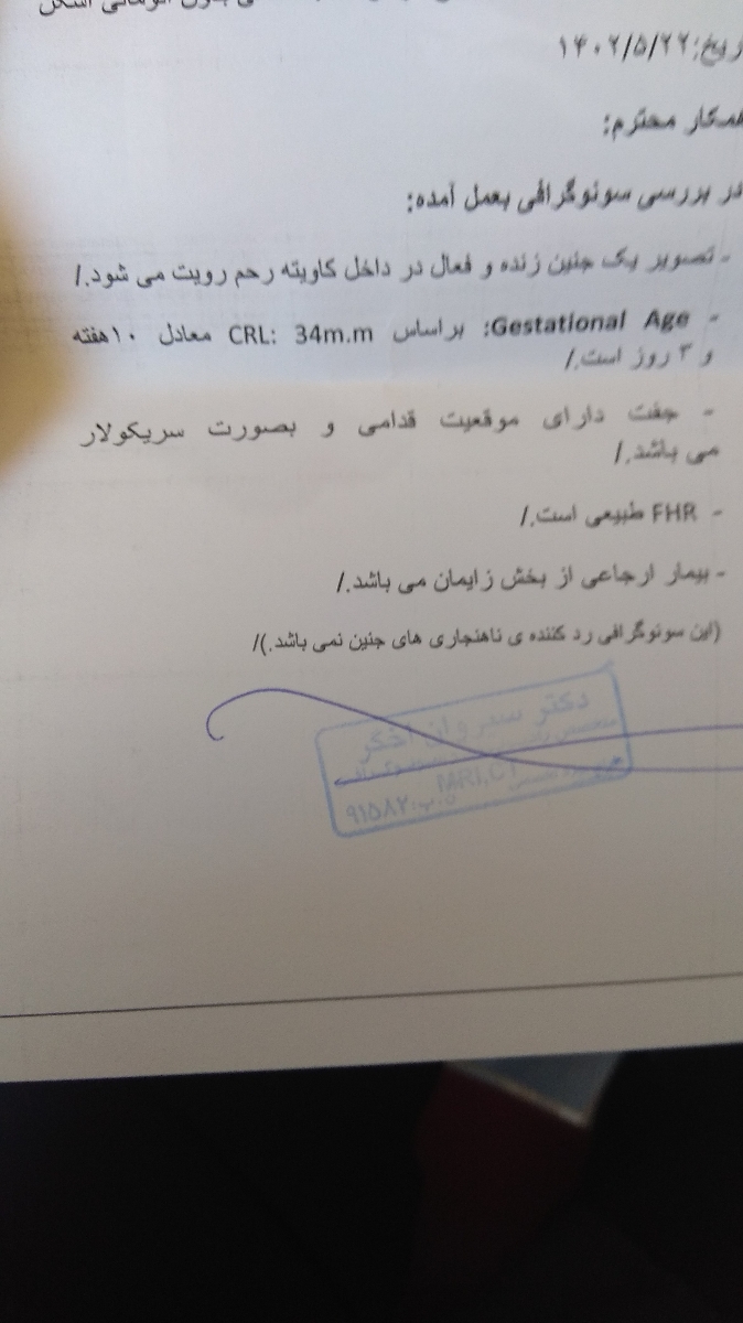 خونربزی شدید در هفته دهم خونربزی شدید در هفته دهم