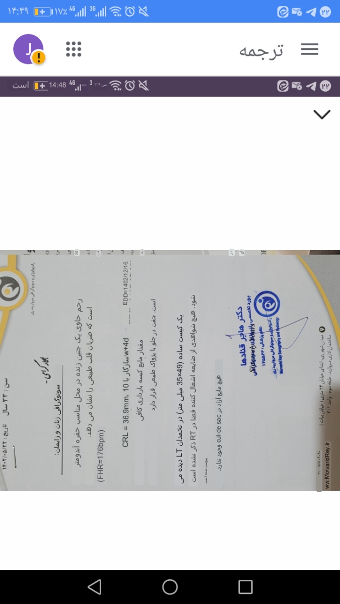 خونریزی هفته یازده بارداری