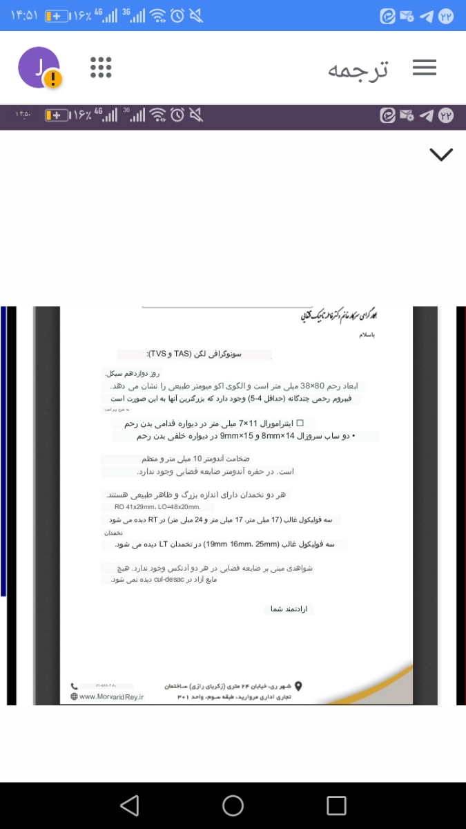 تفسیر سونوی واژینال رحم و تخمدان