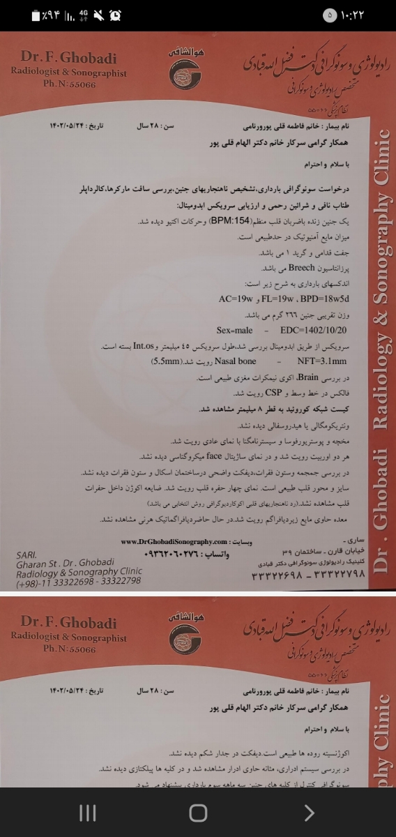 تفسیر سنو سلامت جنین 2