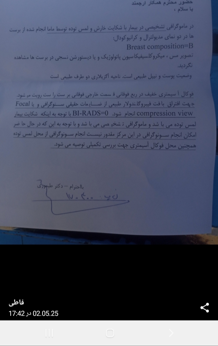 تفسیرجواب ماموگرافی وانجام سونوگرافی