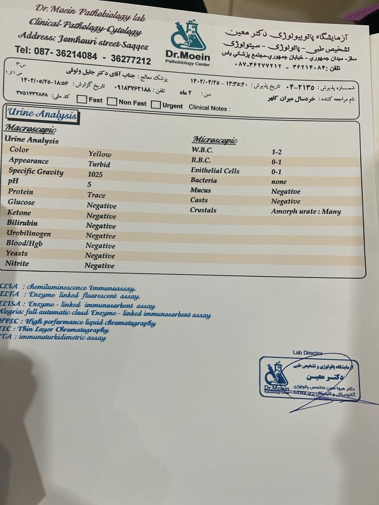 جواب ازمایش ادرار نوزاد جواب ازمایش ادرار نوزاد