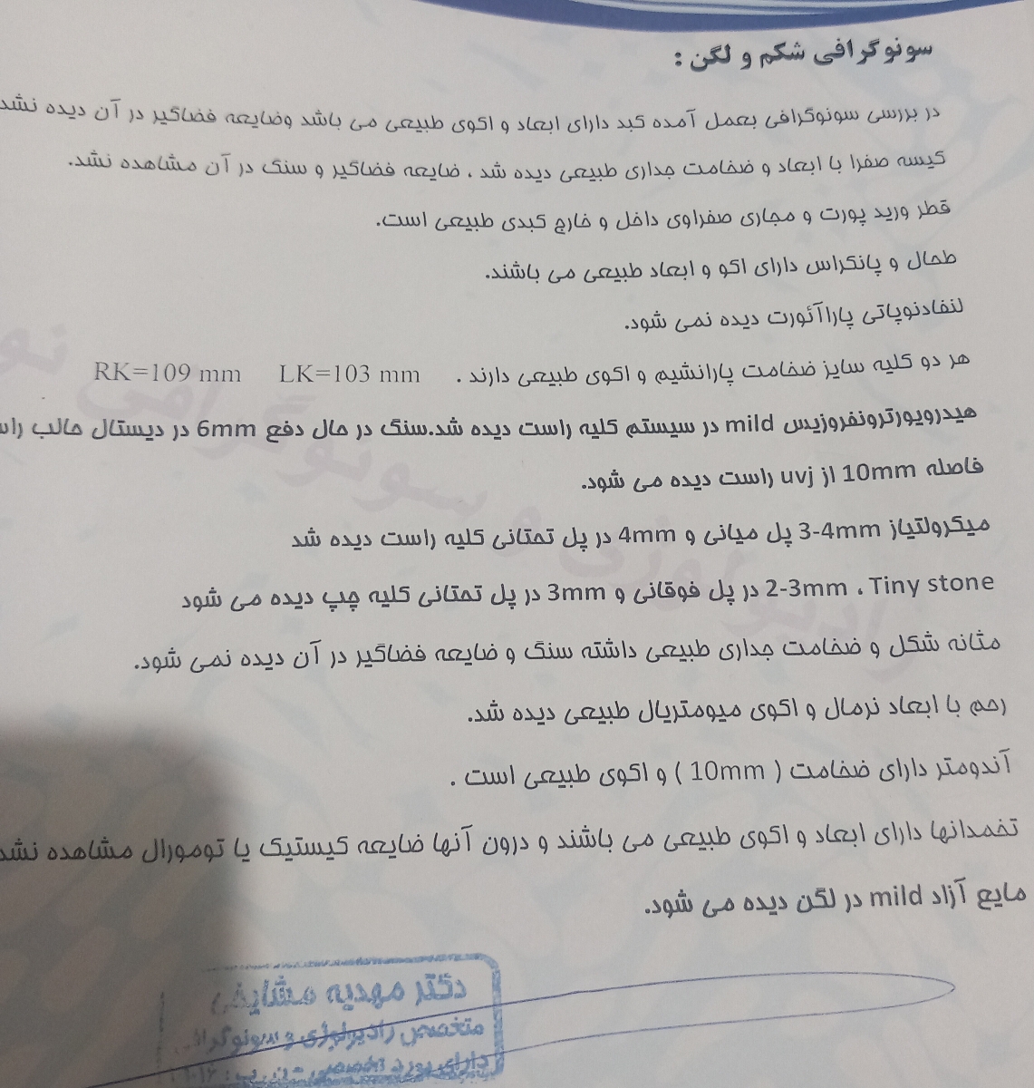 خانمها عزیز سنوگرافی منو تفسیر میکنید خانمها عزیز سنوگرافی منو تفسیر میکنید