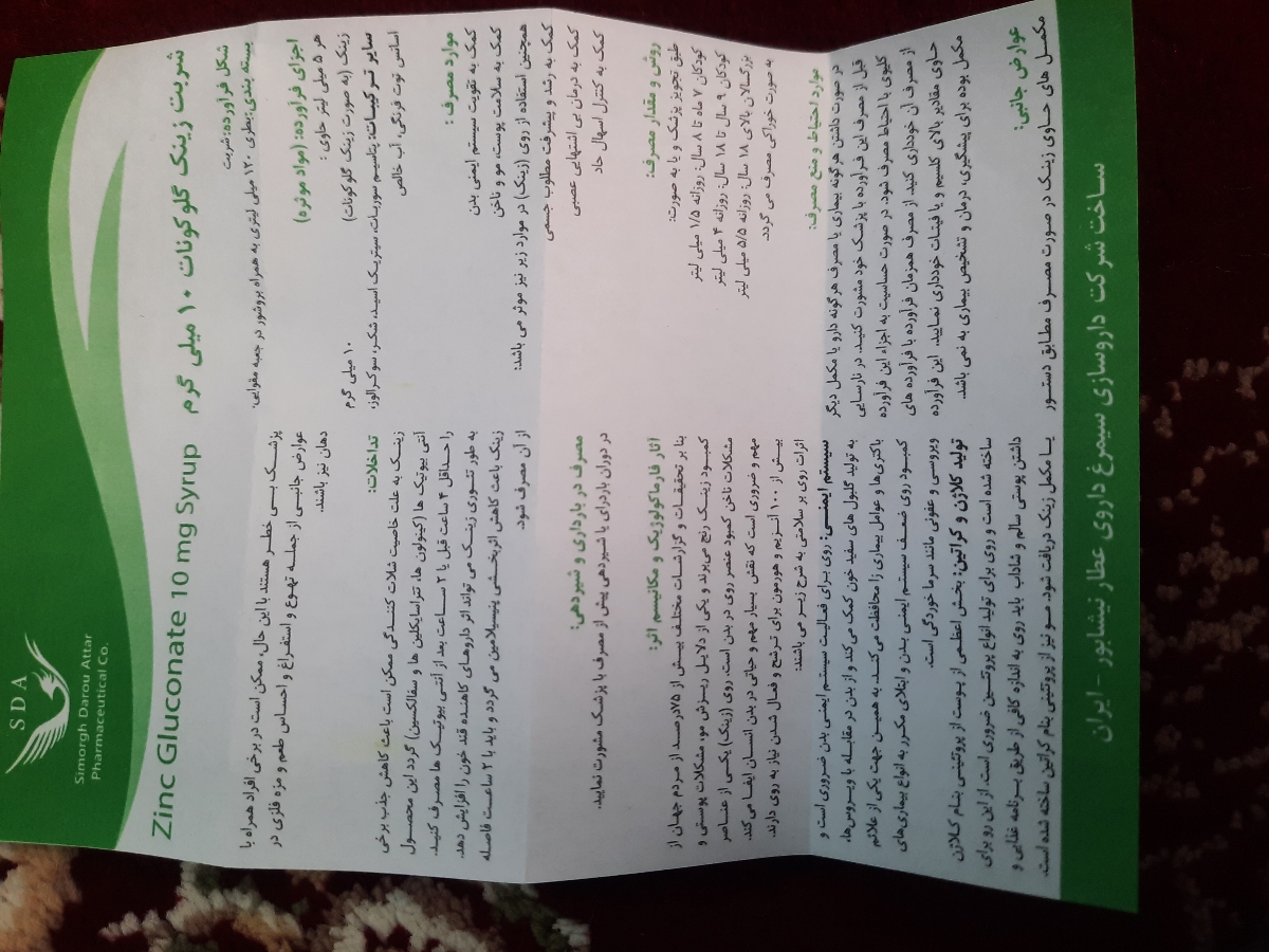 نخوردن شیر و غذا