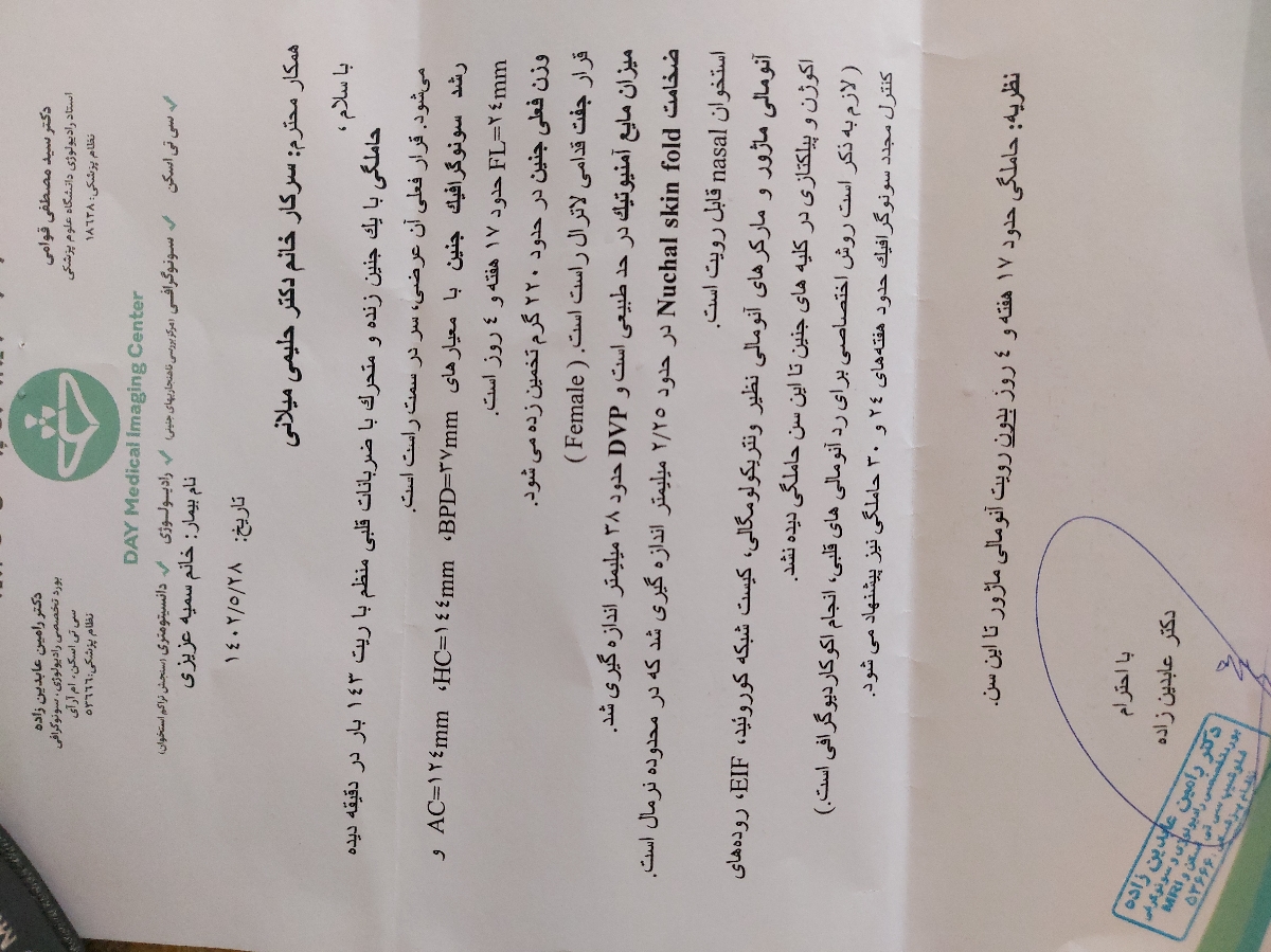 تفسیر سونوگرافی هفته ١٨ بارداری