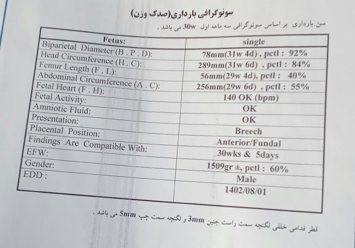 سونو وزن هشت ماهگی سونو وزن هشت ماهگی