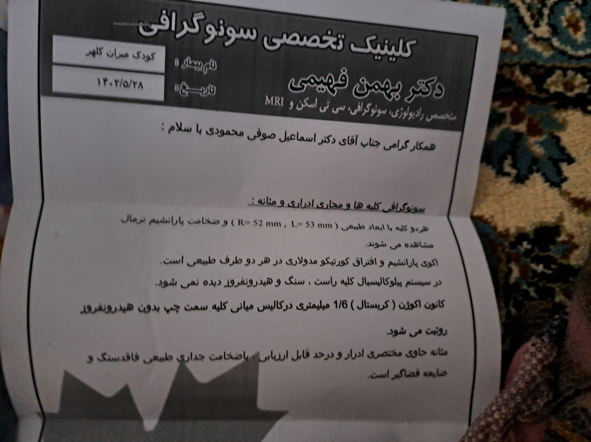 جواب ازمایش ادرار نوزاد جواب ازمایش ادرار نوزاد