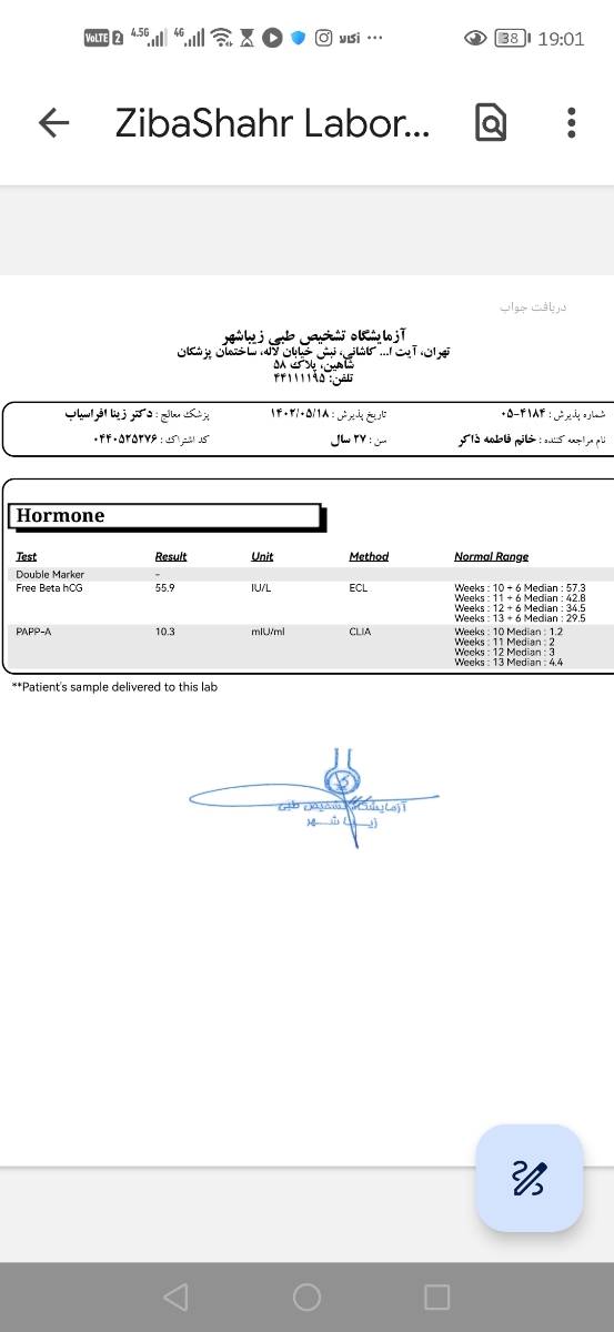 نرمال نبودن رنج آزمایش غربالگری