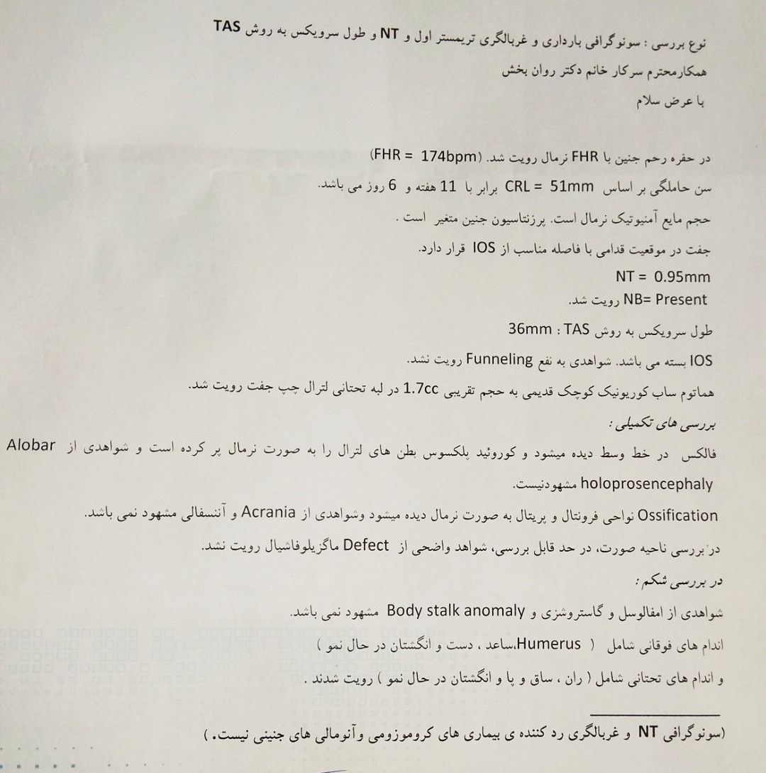 تفسیر سونوی ان تی هفته یازدهم تفسیر سونوی ان تی هفته یازدهم