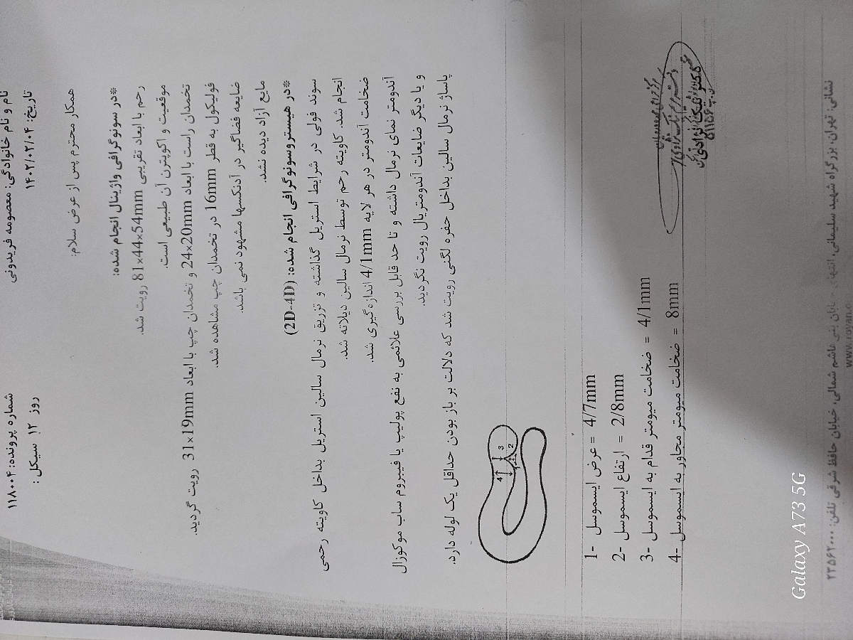 جواب هیستروسونوگرافی کسی سردرمیاره جواب هیستروسونوگرافی کسی سردرمیاره