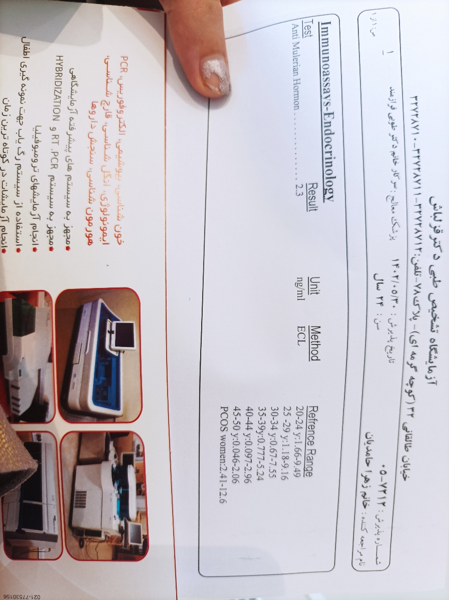 لطف میکنید خانوم دکتر تفسیر کنید آزمایش ذخیره تخمدان من رو