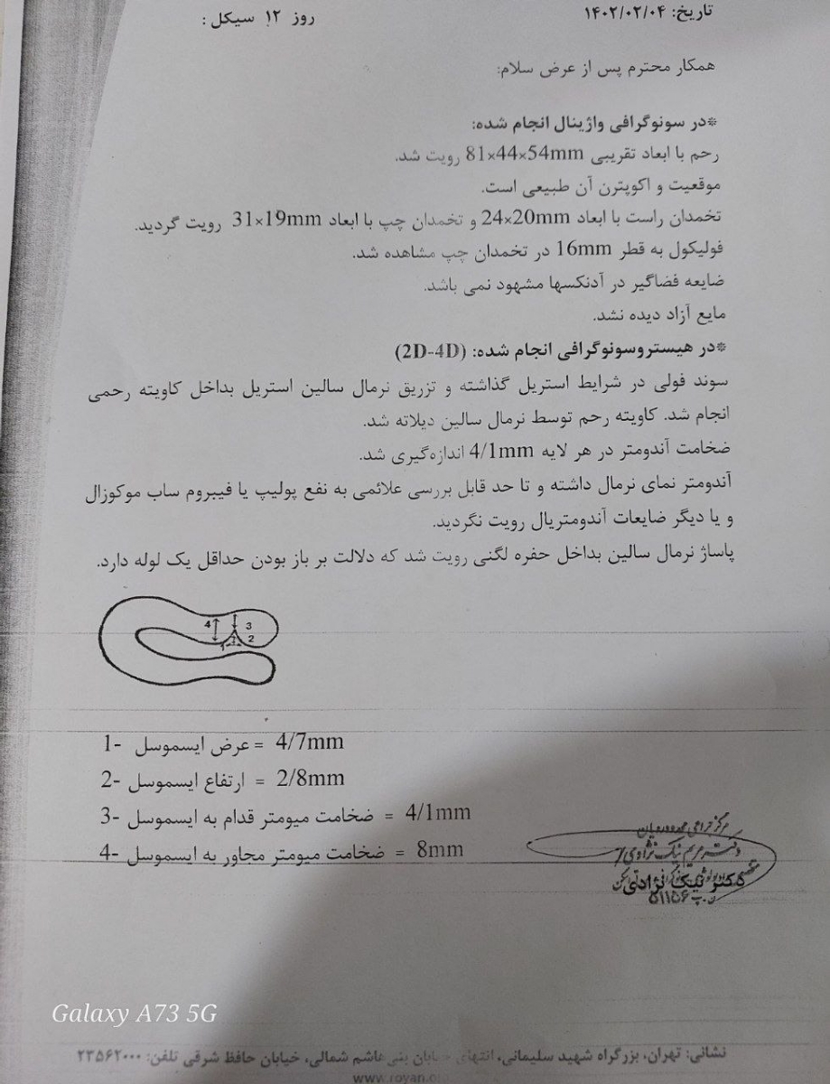 تفسیر سونوگرافی واژینال