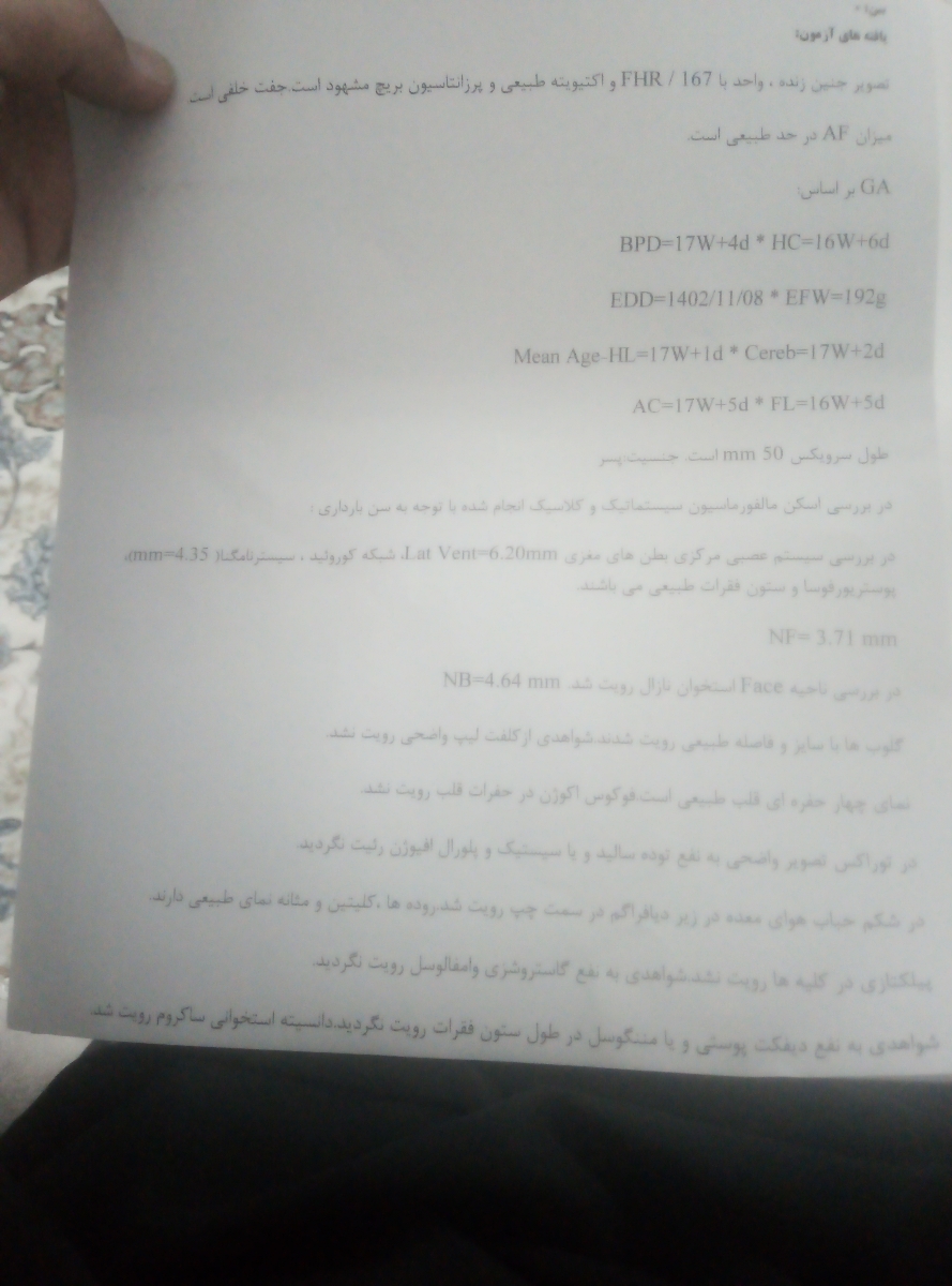 تفسیر سونوگرافی انومالی لطفا