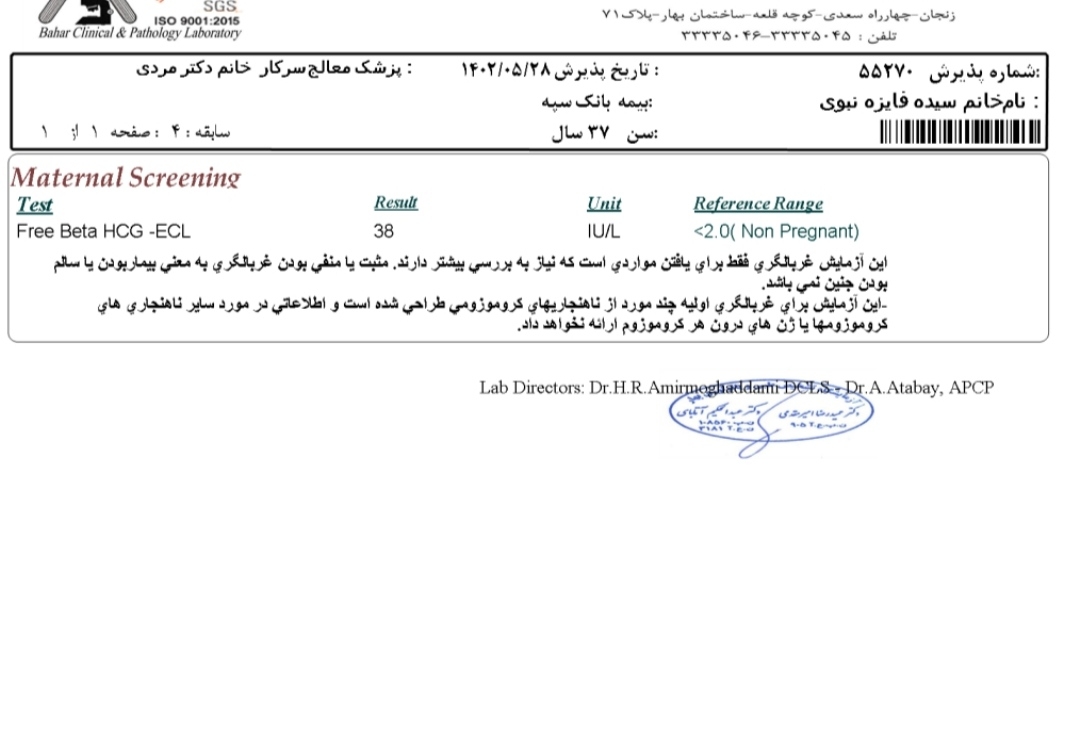 تفسیر آزمایش غربالگری اول تفسیر آزمایش غربالگری اول
