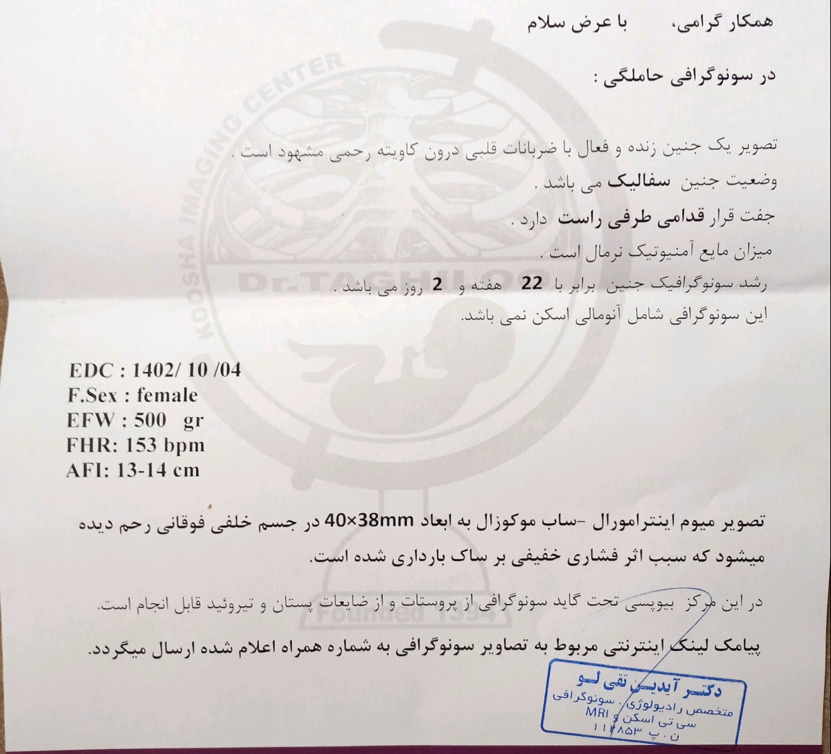 میزان مایع آمنیوتیک نرمال میزان مایع آمنیوتیک نرمال