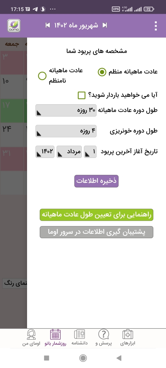 حذف اپ اوما بخاطر گوشی