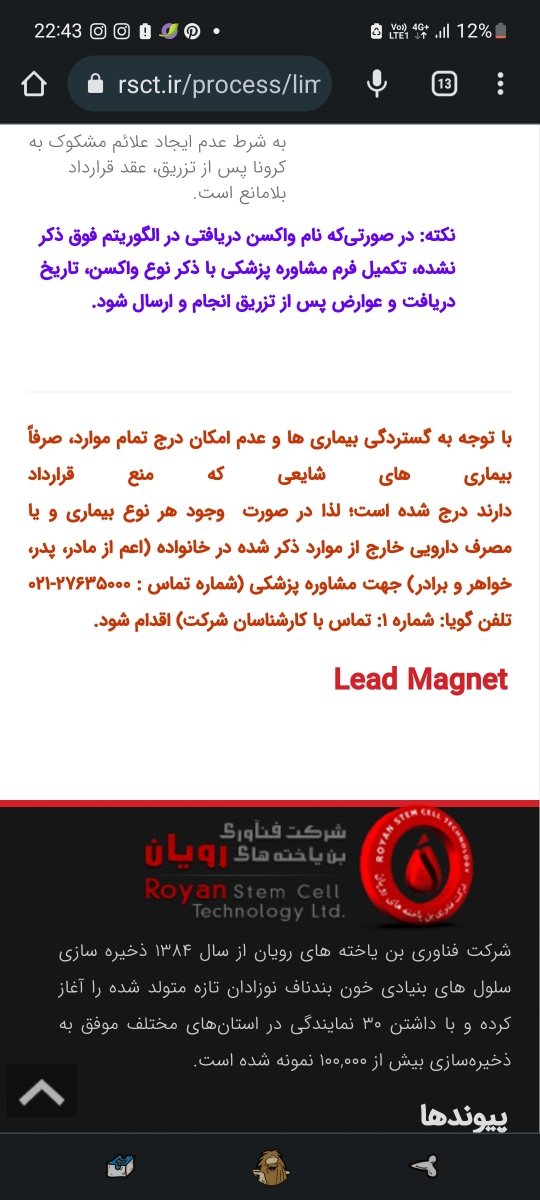 ذخیره کردن خون بندناف ذخیره کردن خون بندناف