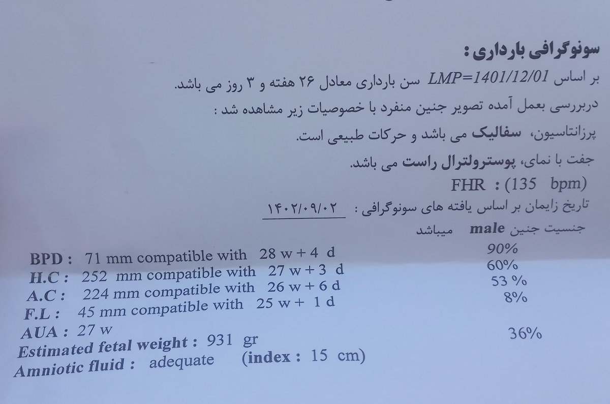 تفسیر سونو رشد جنین و طول سرویکس