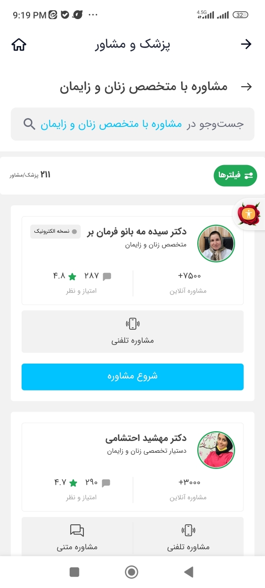 باز شدن دهانه رحم و کم بودن طول سرویکس هفته ۲۶