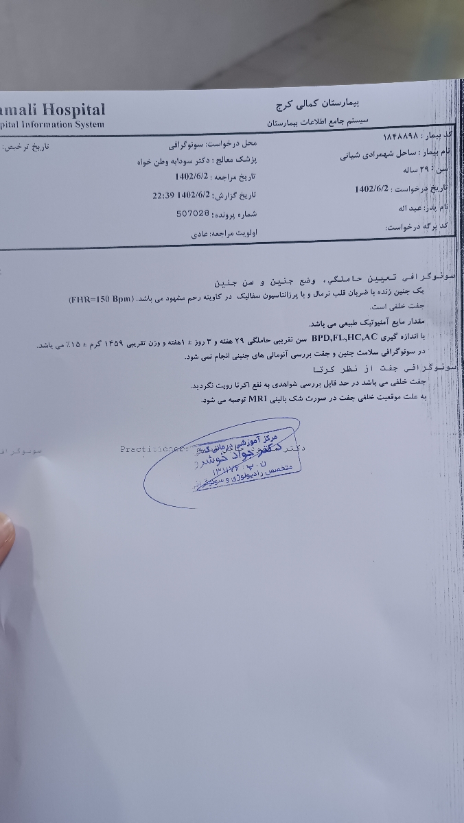 تفسیر سونو رشد و کالر داپلر جفت از نظر آکرتا تفسیر سونو رشد و کالر داپلر جفت از نظر آکرتا