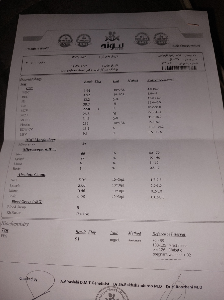 خواندن جواب آزمایش خون خواندن جواب آزمایش خون