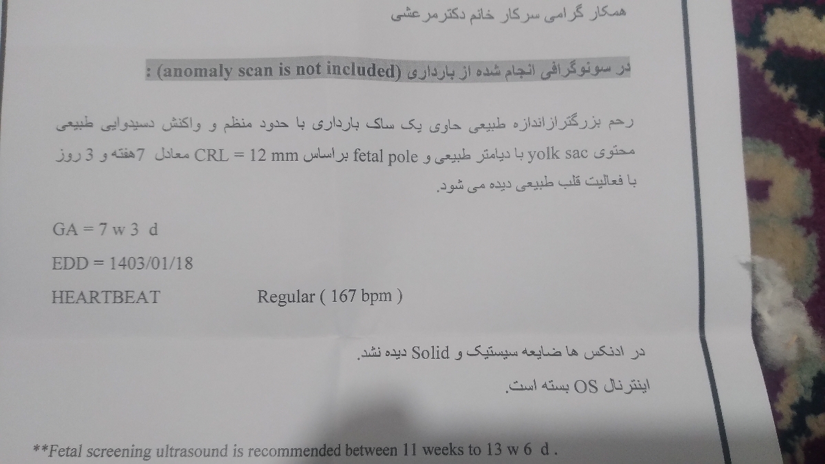 بیاین از علایم بارداری وجنسیت نینی هاتون بگین