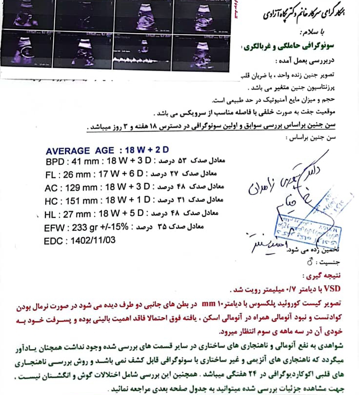 سونوگرافی آنومالی اسکن را بررسی کنید,چه اقدامی باید انجام بدم سونوگرافی آنومالی اسکن را بررسی کنید,چه اقدامی باید انجام بدم