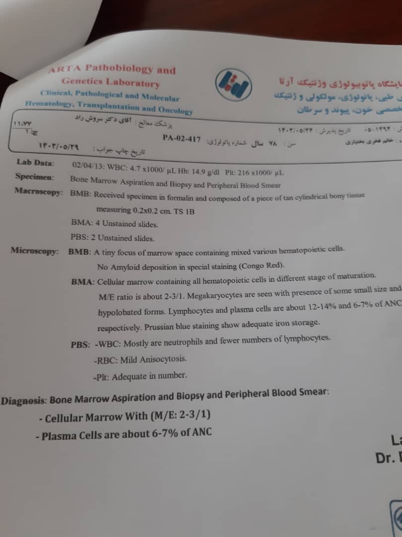 تفسیر جواب آزمایش