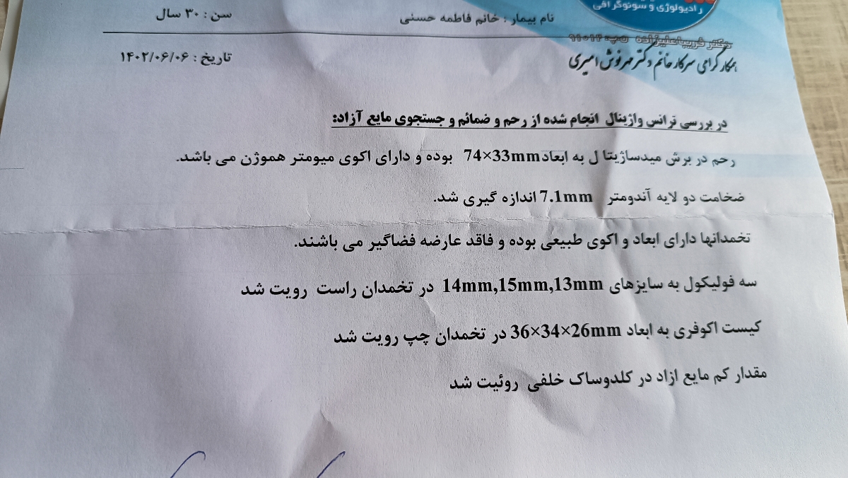 خانم دکتر لطفا سونو منو ببینین خیلی نگرانم