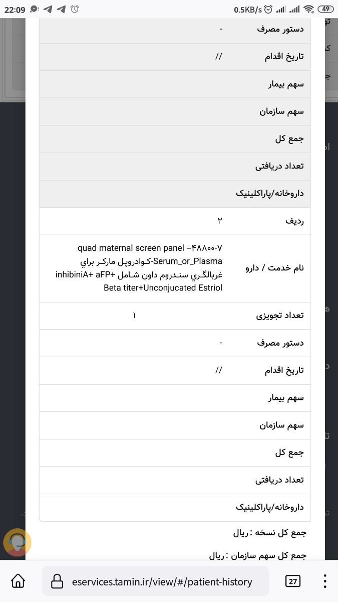 تفسیر آزمایش غربالگری اول