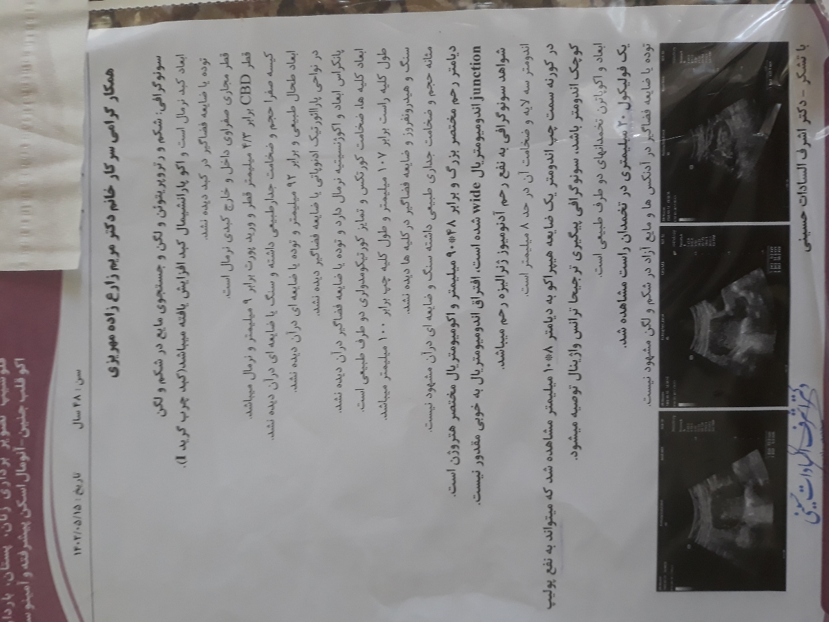 سلام خانم دکتر عزیز لطفا ازمایش مادرم رو تفسیر کنید
