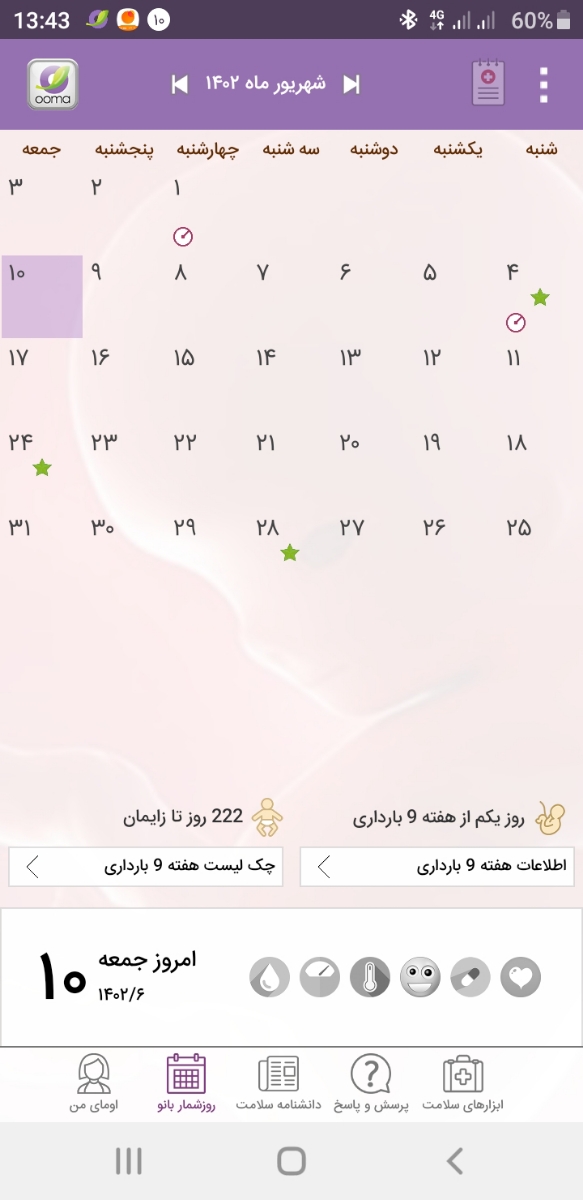 بی بی چک روز موعود بی بی چک روز موعود