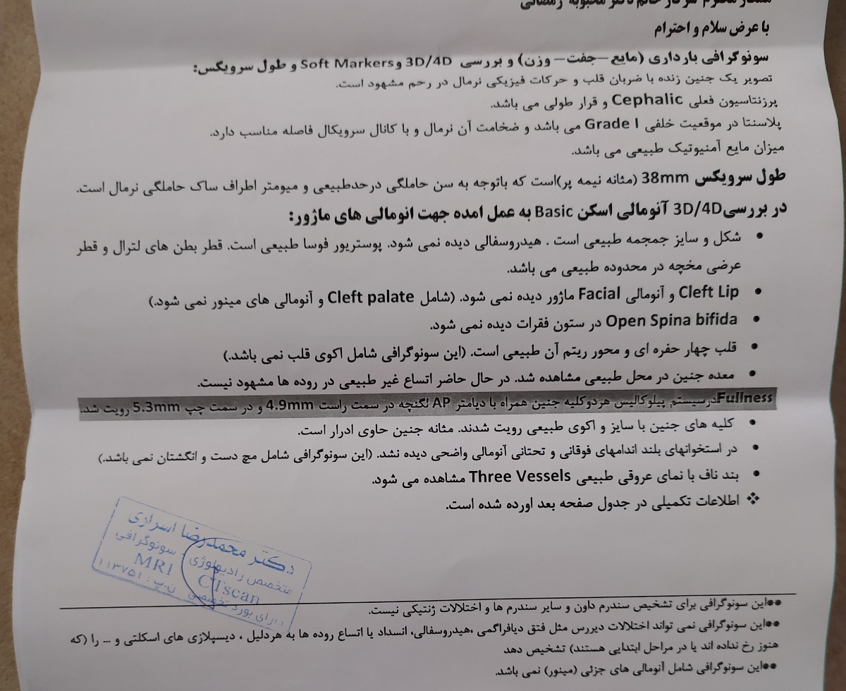 تفسیر جواب سونوگرافی آنومالی