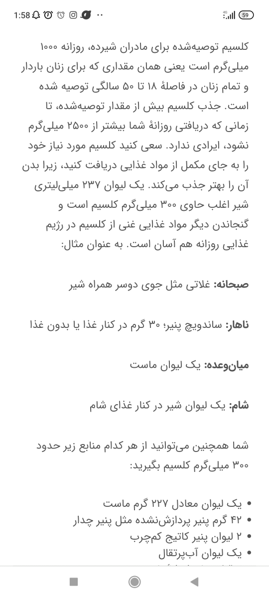 مصرف کلسیم دوران شیردهی
