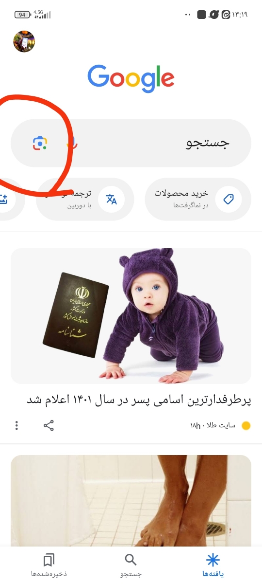 بچه ها تو گوگل کجا بود عکس میذاشتیم ترجمه میکرد رو خود عکسه؟؟؟؟؟