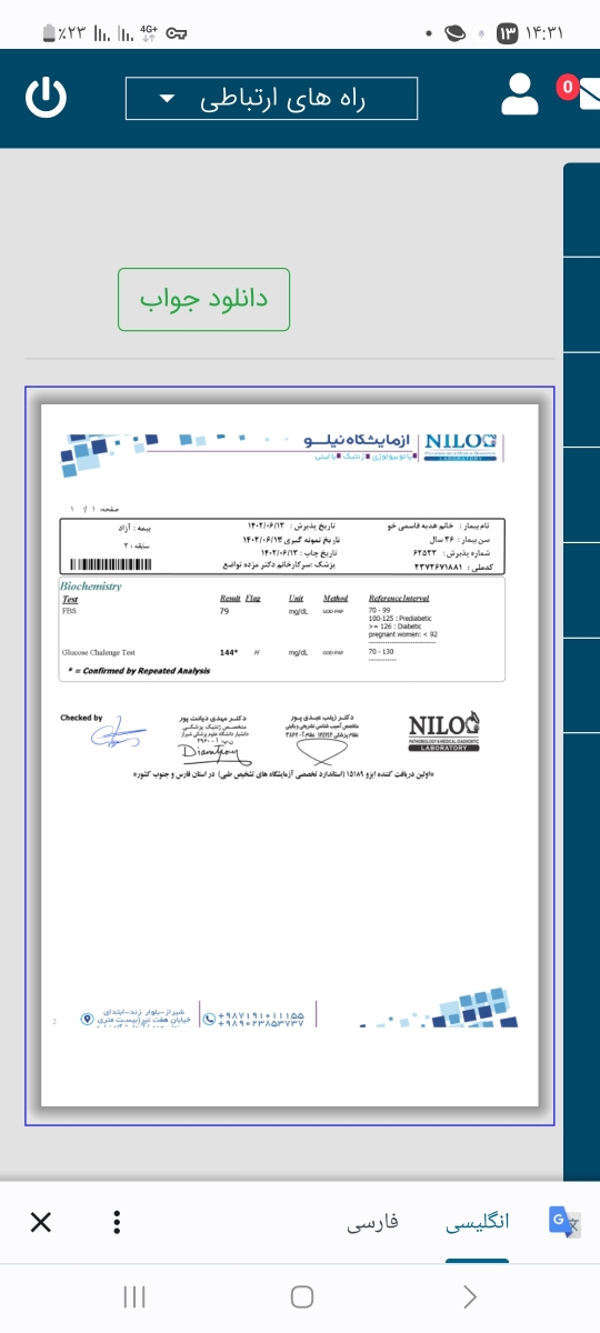 تفسیر جواب آزمایش دیابت بارداری