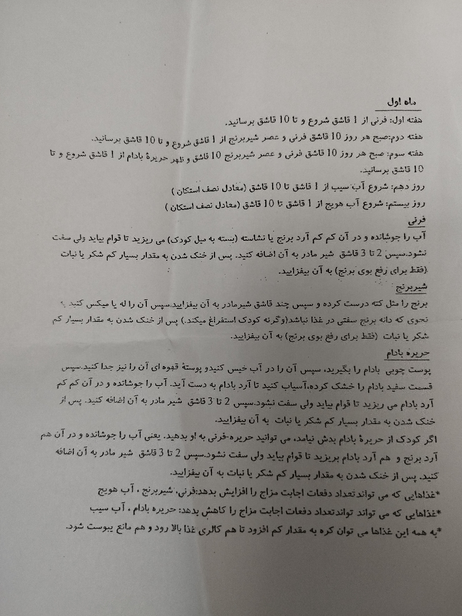 دادن غذا به نوزاد ۵ ماهه