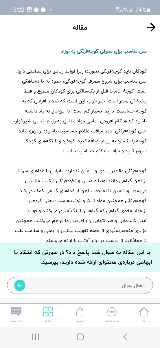 استفاده از گوجه در سوپ نوزاد ۹ ماهه