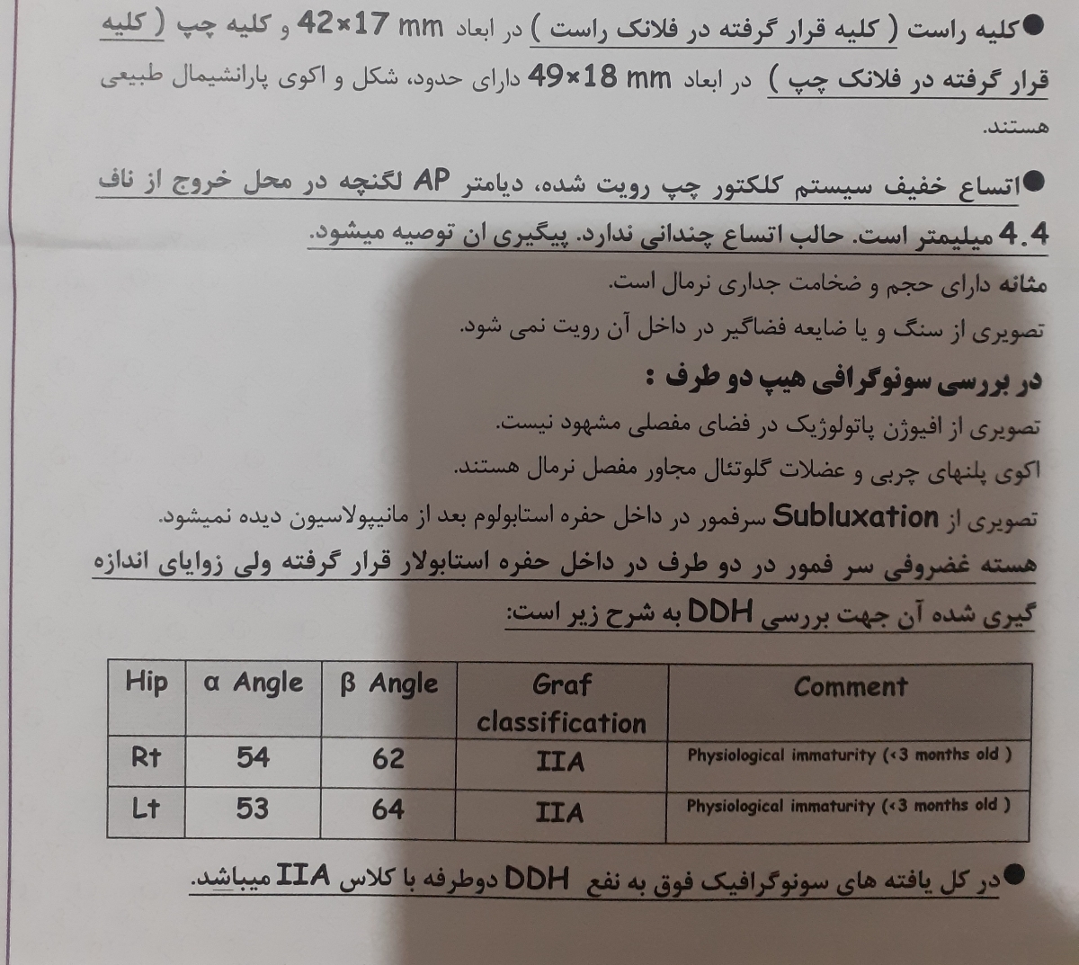 سونوگرافی کلیه و لگن نوزاد