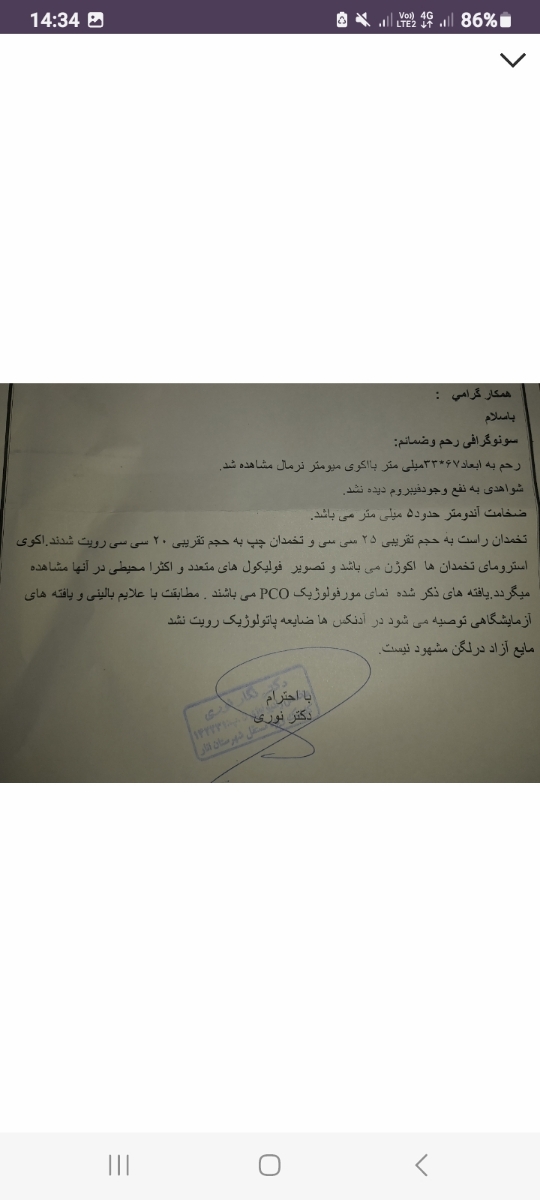 تفسیر سونو رحم و تخمدان تفسیر سونو رحم و تخمدان