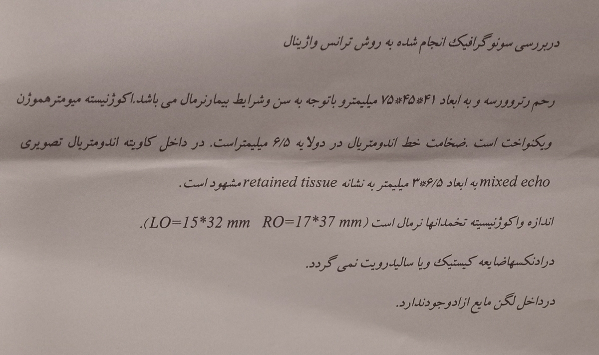 ماندن بقایا بعد از سقط ماندن بقایا بعد از سقط