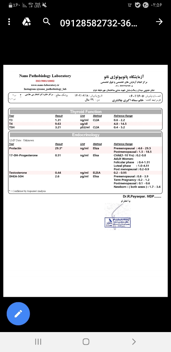 بررسی جواب آزمایش هورمونی