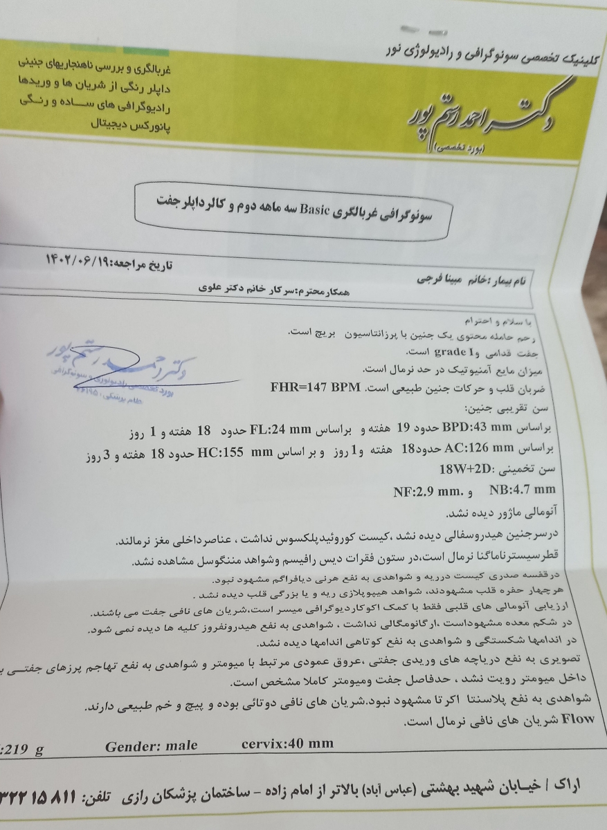نتیجه آزمایش و غربالگری نتیجه آزمایش و غربالگری