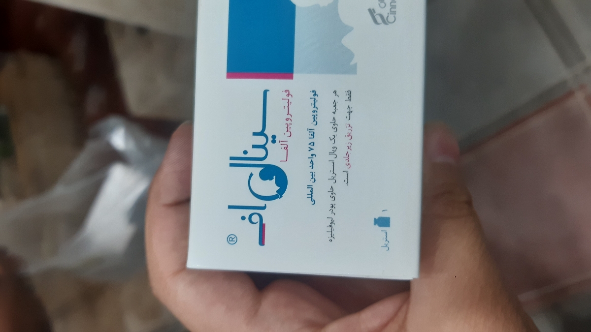 دکترجان دوستان این اطلاعات این امپول میخوام
