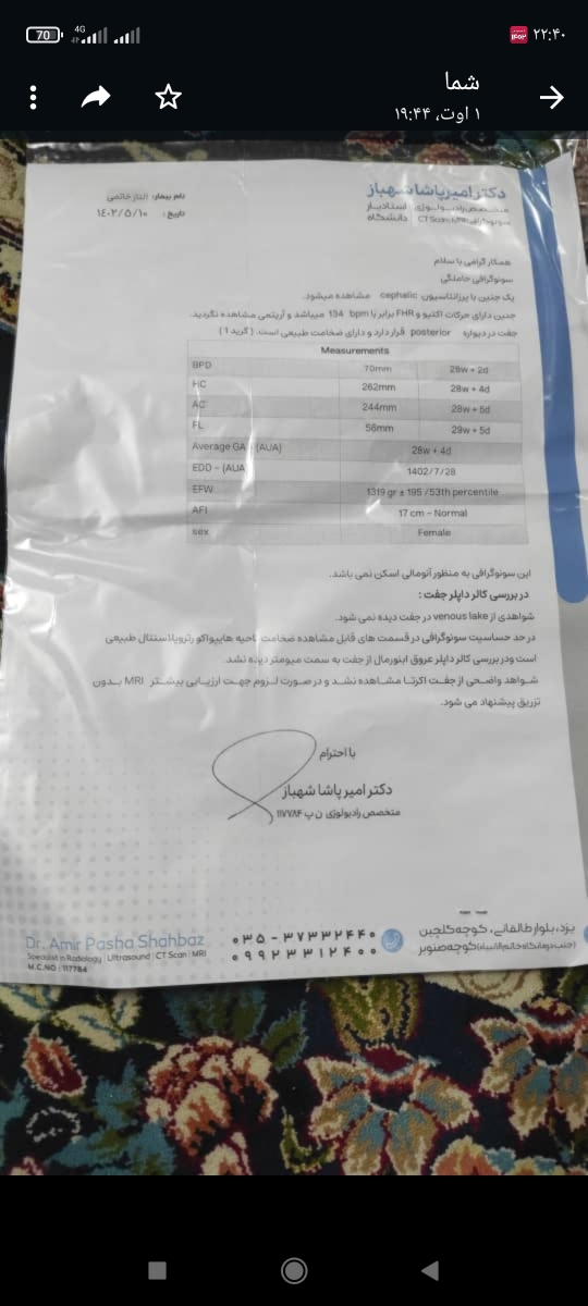 سنوگرافی آب دور جنین