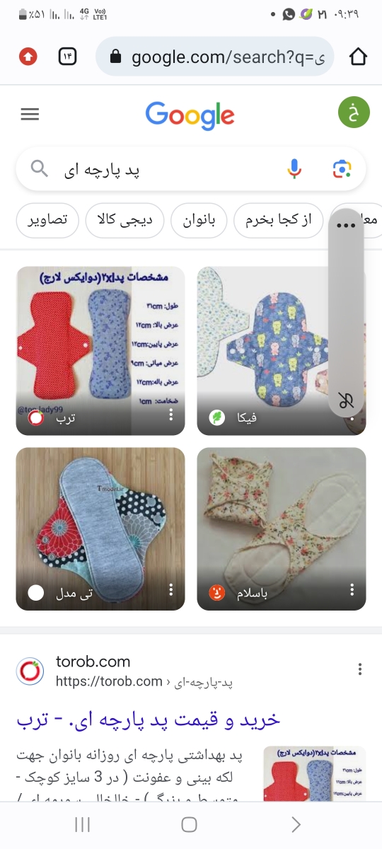 قارچ ران پا وباسن