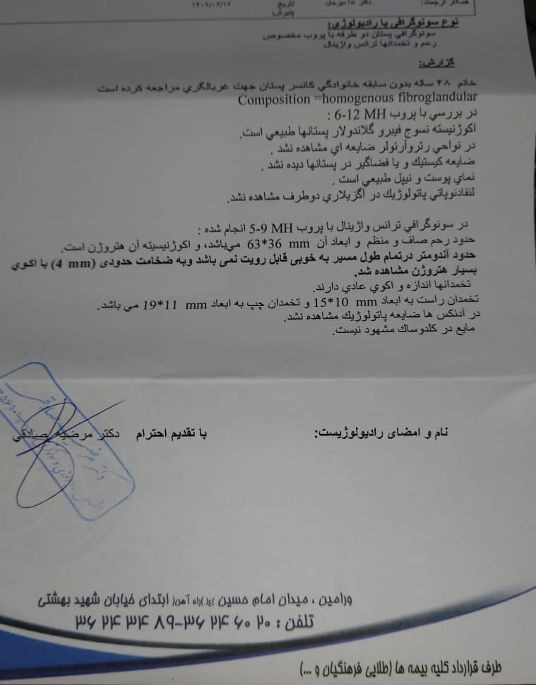 میشه جواب ازمایش مادرمو بگید یک ساله پریود نشدن