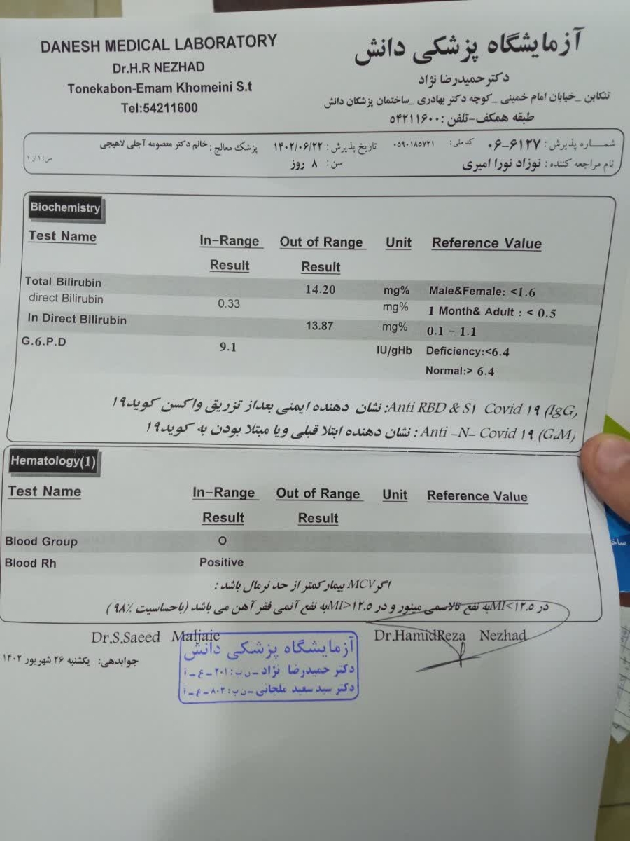 جواب آزمایش زردی دخترم رو تشریح میکنید؟ جواب آزمایش زردی دخترم رو تشریح میکنید؟